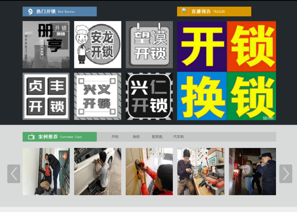 会昌黔西南开锁网门户网站